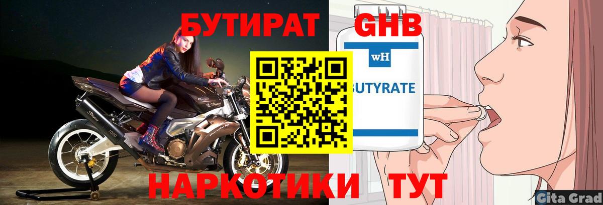Бутират жидкий экстази  Вход с VPN  БУТИРАТ  Волоколамск 