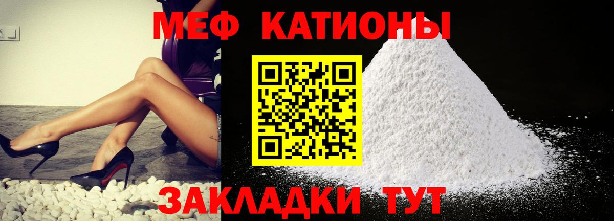 МЕФ кристаллы Волоколамск