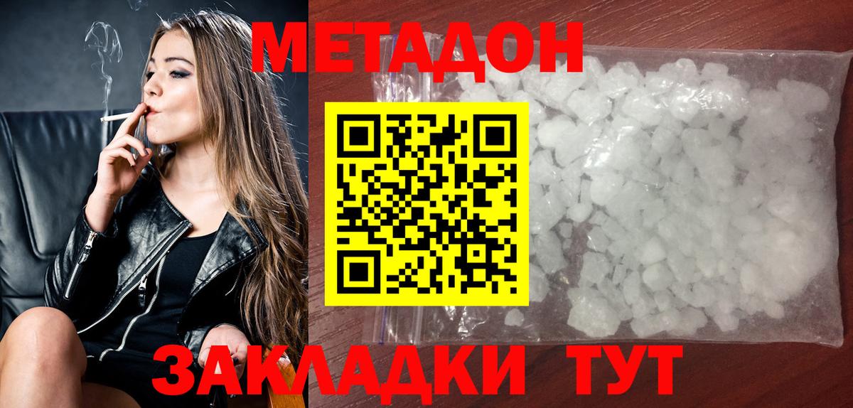Волоколамск  mega зеркало  Вход с VPN  Метадон methadone  Метадон methadone 